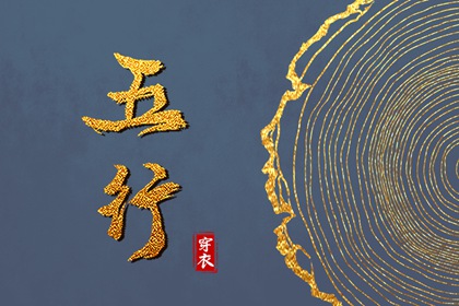 八字金木水火土|八字算吉日查询|八字算盘|基本排盘查询